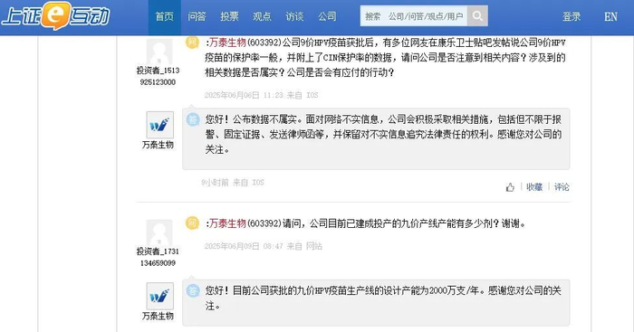 上证e互动平台截图