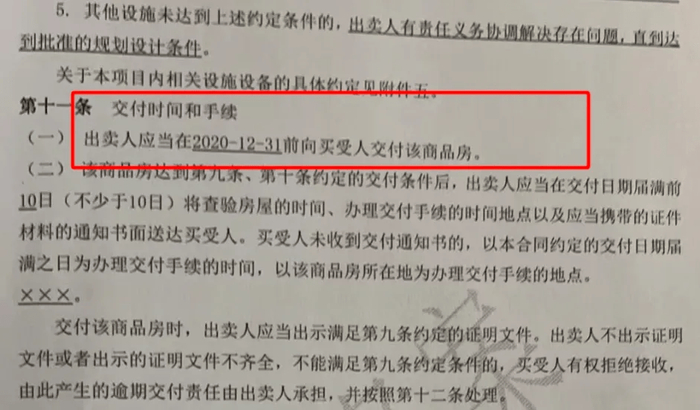 张华购房合同中约定的交房时间 图片来源：受访者提供
