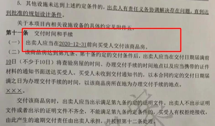 张华购房合同中约定的交房时间图片来源：受访者提供