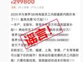 鸿蒙智行否认“员工内购”“专供版渠道”可获享界 S9 巨额优惠