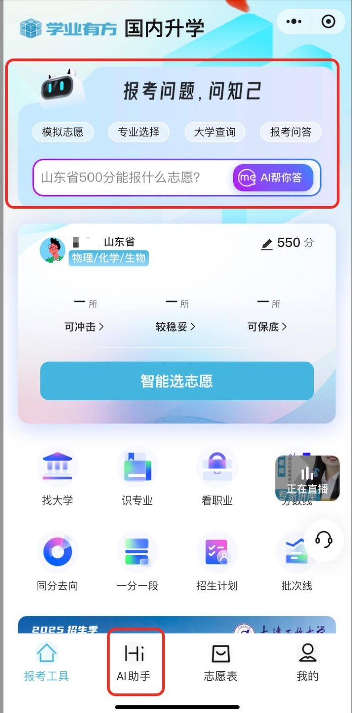 图：点击“AI帮你答”或“AI助手”，进入知己智能体
