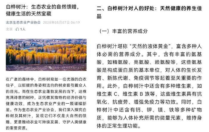 （图源：北京生态农业产业协会公众号）