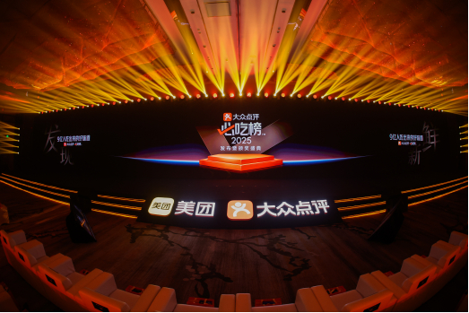 图为2025年大众点评“必吃榜”，9亿人吃出来的好味道