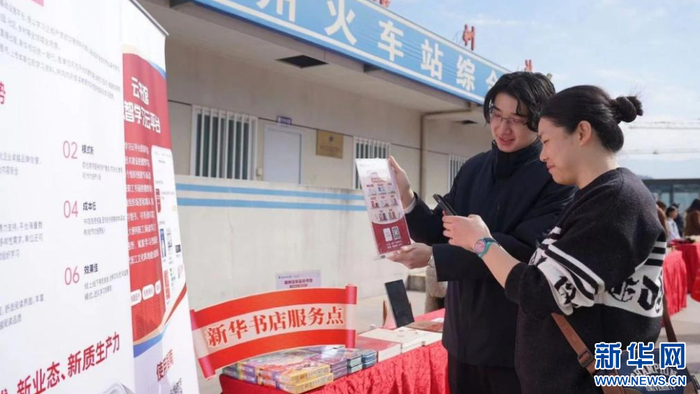 2025年春运首日，“新华·云书馆”落地福州火车站。新华网发（海峡出版发行集团供图）