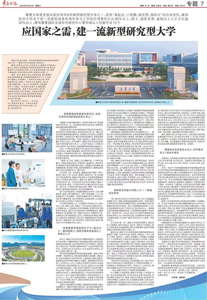 青岛日报2025年6月25日7版