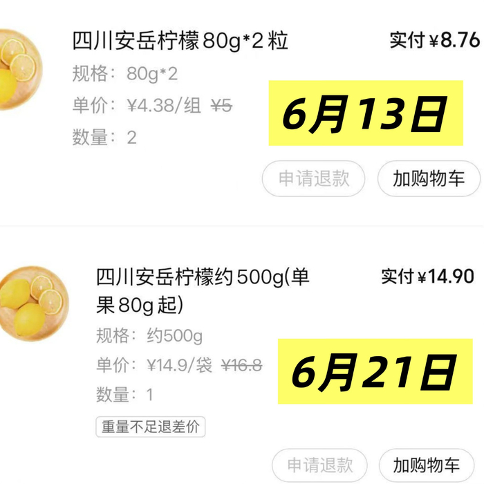 莎莎两次在外卖平台上购买柠檬的记录 受访者供图