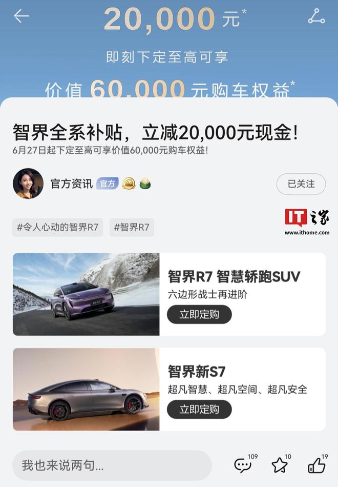 ▲ 鸿蒙智行 App 保留智界汽车优惠活动内容