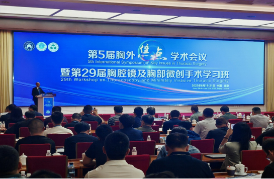 第5届胸外焦点学术会议暨第29届胸腔镜及胸部微创手术学习班