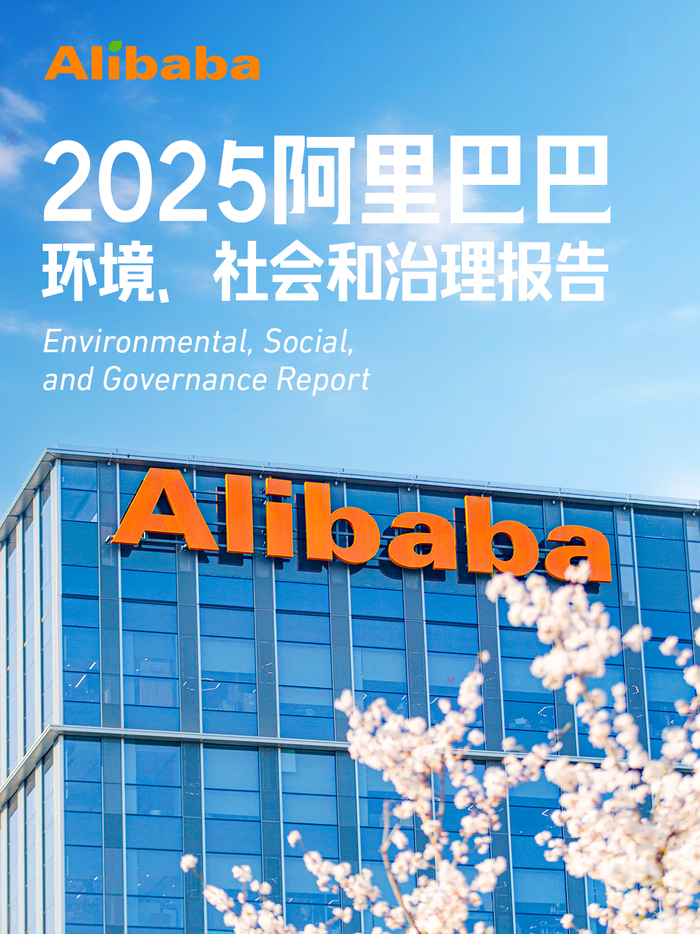 （配图：阿里巴巴发布