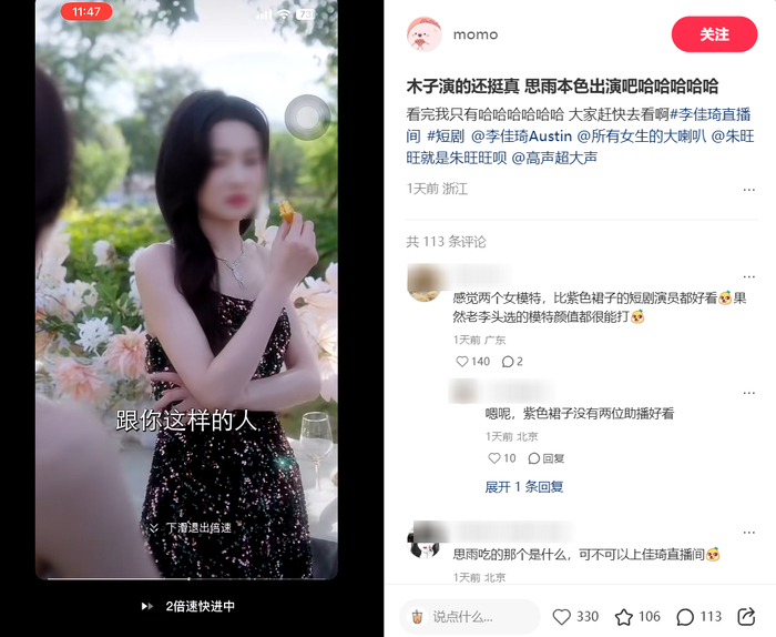 图源：小红书@momo