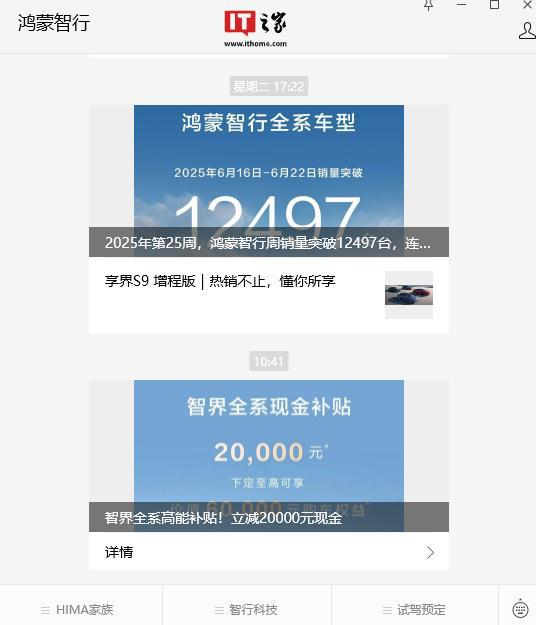 ▲ 鸿蒙智行官方公众号