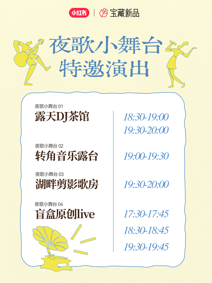 夜歌小舞台特邀演出
