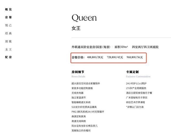 图源：圣贝拉官网