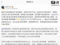 微博 CEO 王高飞谈整治网络“黑嘴”伤企：基本不会处理批评产品功能的