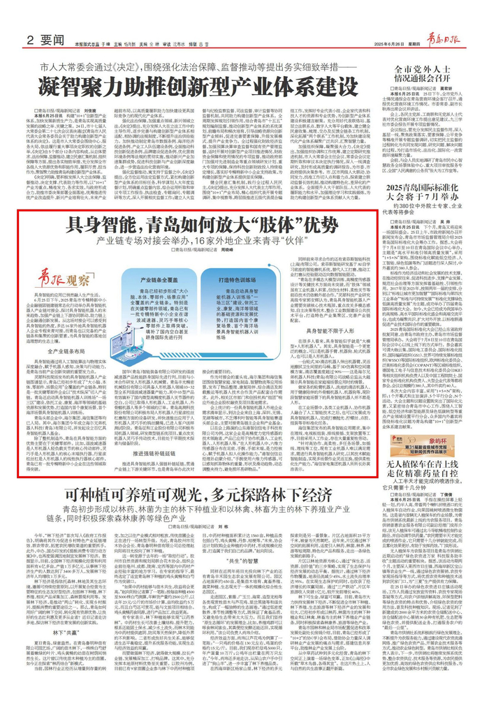 青岛日报2025年6月26日2版