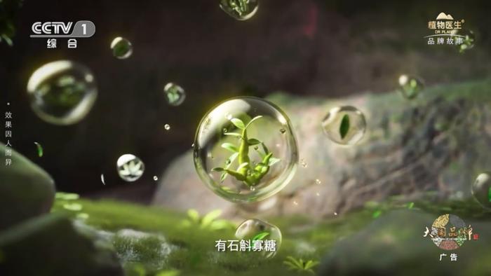 《大国品牌》-植物医生品牌故事短片