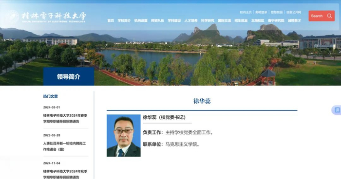 图片来源：桂林电子科技大学官网