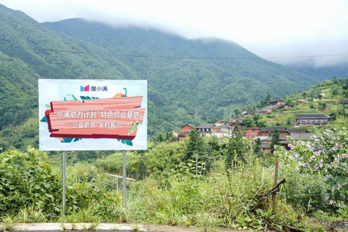 图为度小满“小满助力计划”支持的雷山产业基地