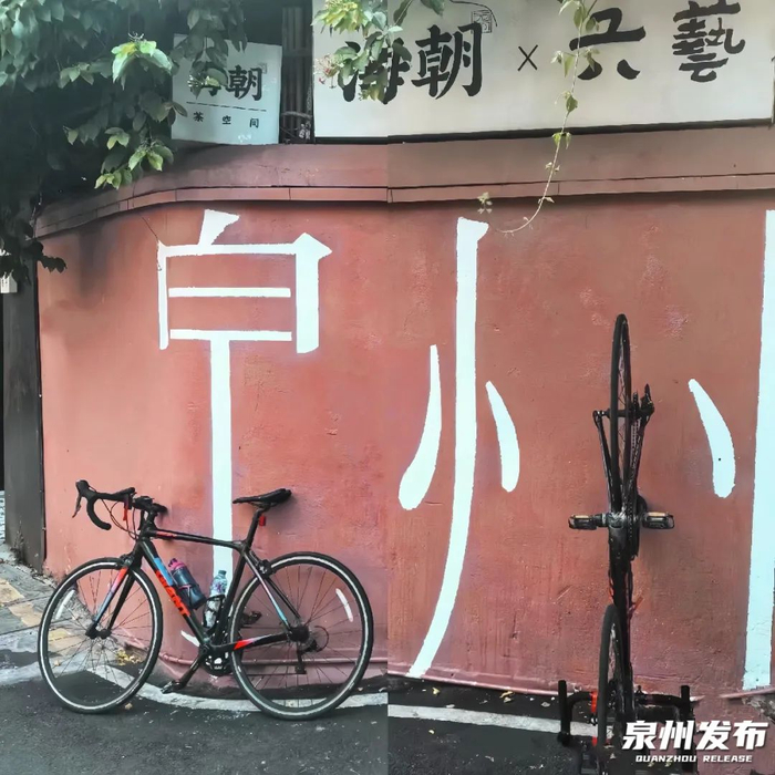 用自行车来补全“泉州二字↑