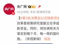 TechWeb微晚报：ChatGPT中可能加入广告，第三批消费品以旧换新资金7月下达