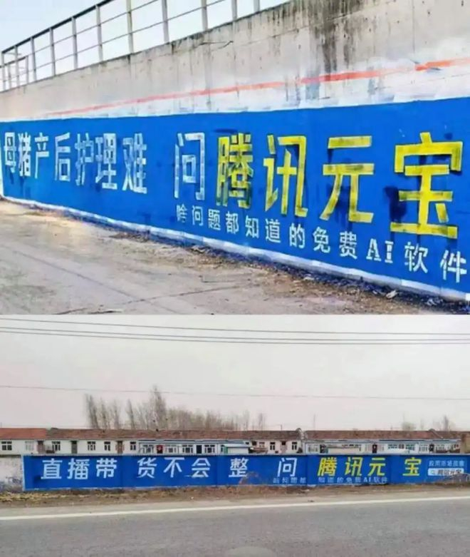 腾讯元宝的“接地气”标语 社交媒体截图