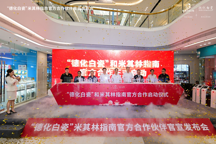 “德化白瓷”和米其林指南官方合作启动仪式现场。（德化县融媒体中心供图）