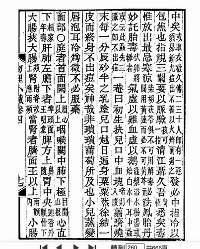 ③明代著名学者方以智《物理小识》对种痘术的记载。受访者供图