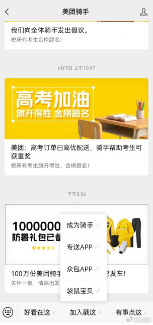 ▲通过美团骑手公众号注册成为骑手 （图片：美团骑手公众号截图）