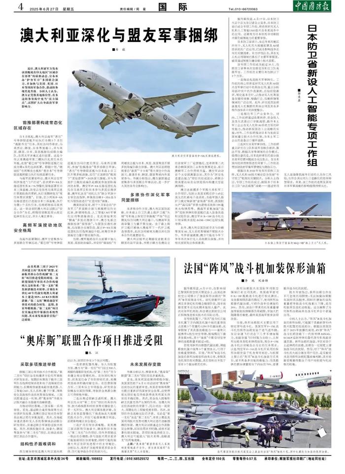 (中国国防报 2025年6月27日第四版)