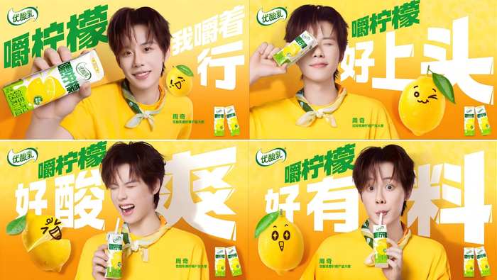 图/优酸乳嚼柠檬产品大使周奇