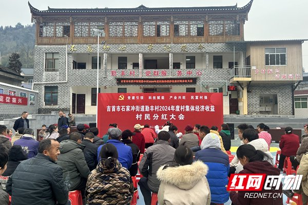 今年1月18日，勤丰村举行2024年度村集体经济收益分红大会。（资料图）