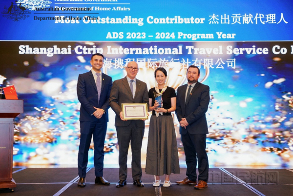 携程荣获ADS杰出代理人奖项（携程供图）