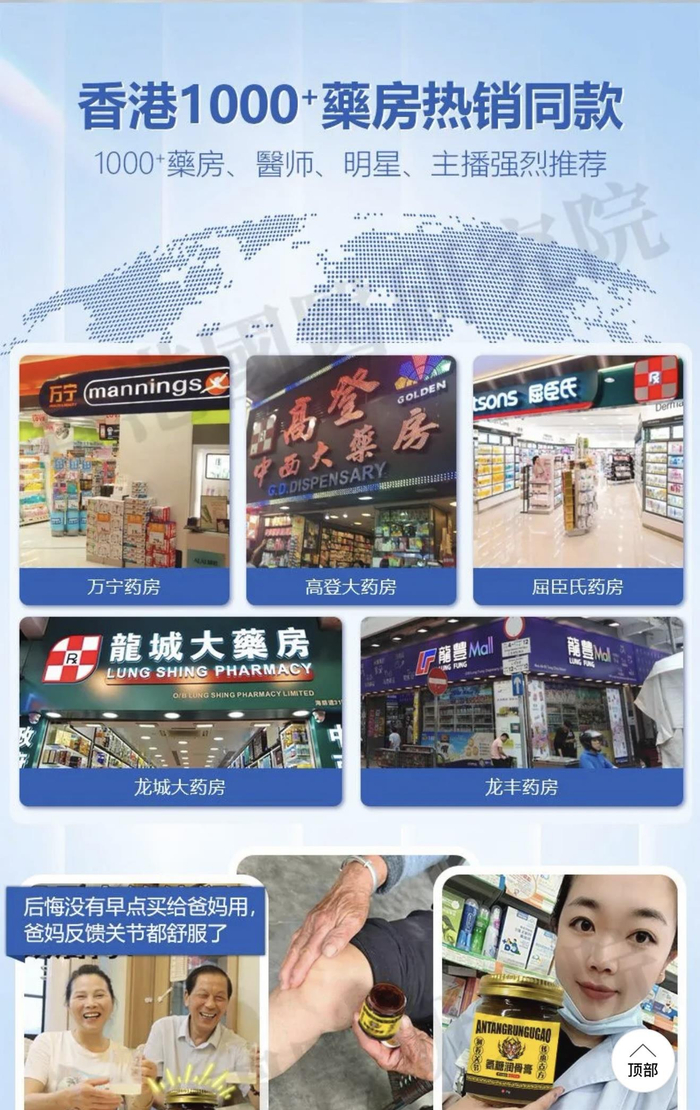 氨糖润骨膏标称“香港1000+药房热销同款”。