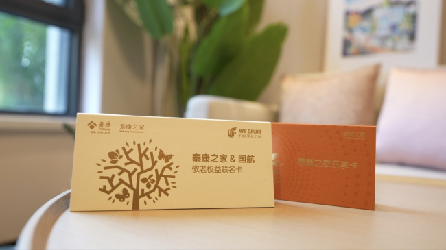 图为泰康之家乐享会员实体卡