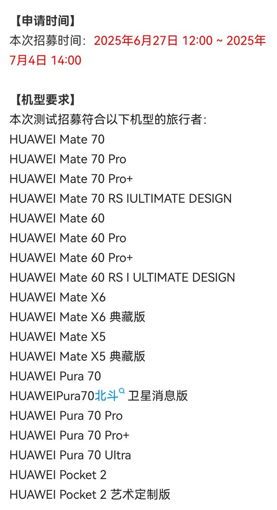 图源：微博（部分机型）