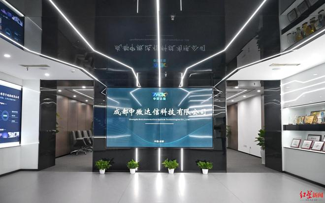 ▲成都中微达信科技有限公司