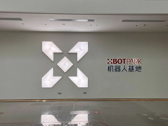△松山湖XbotPark机器人基地。