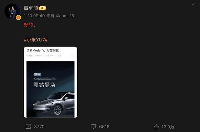 雷军表示：「应特斯拉邀请」我们来比一比 | 图片来源：微博截图