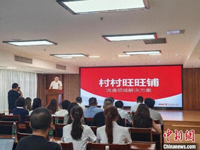 图为“村村旺旺铺”应用发布现场。中新网记者 刘贤 摄