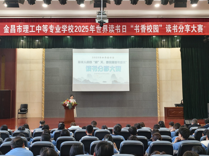 △金昌市理工中等专业学校举办读书分享大赛