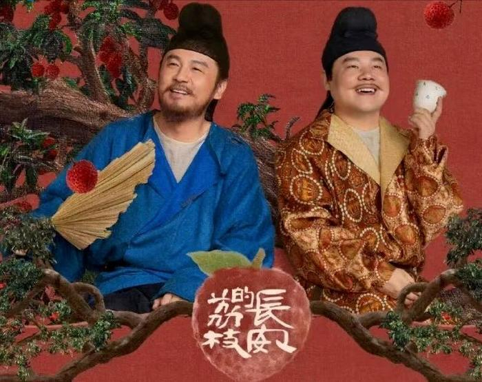 电视剧《长安的荔枝》剧照
