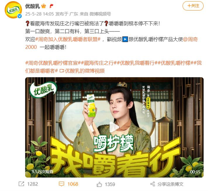 图/微博官宣周奇为品牌嚼柠檬产品大使