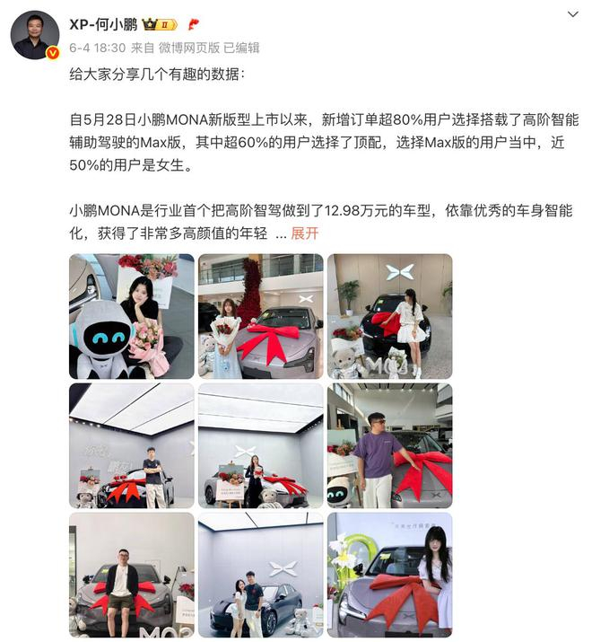 图源：何小鹏微博