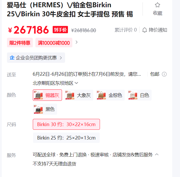 奢侈品专营店或海外购店铺普遍不支持七日无理由退货。