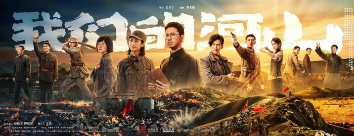 《我们的河山》海报 图据剧方