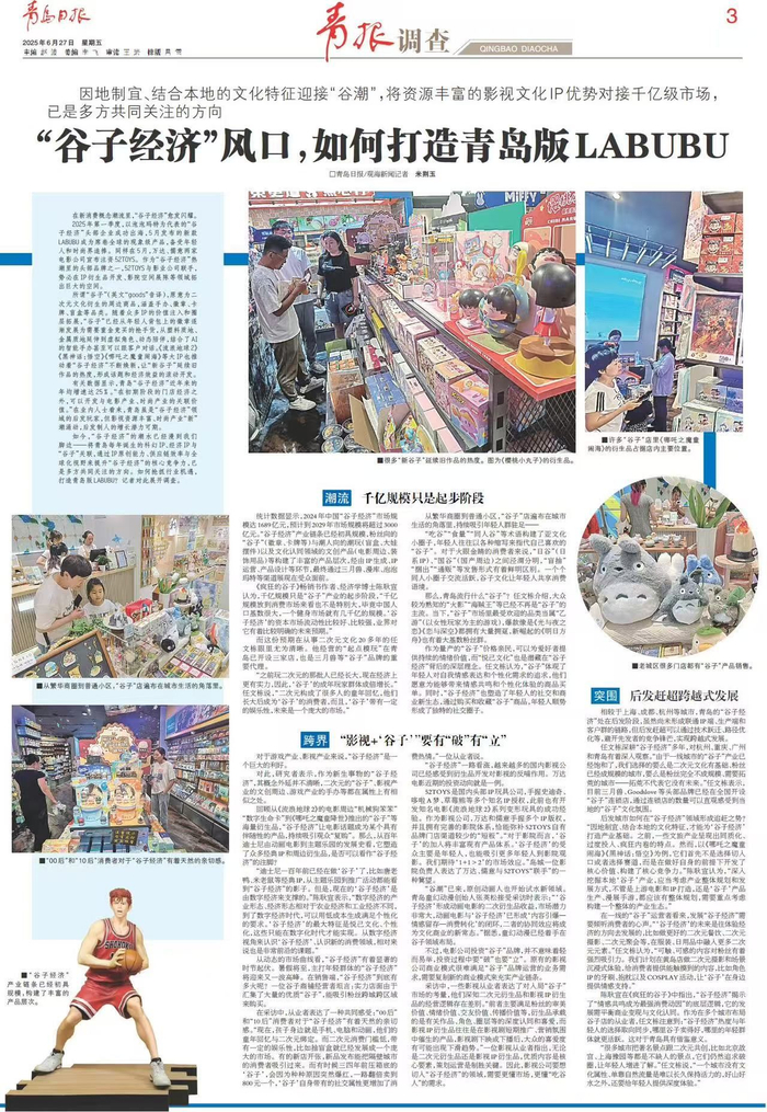 青岛日报2025年6月27日3版
