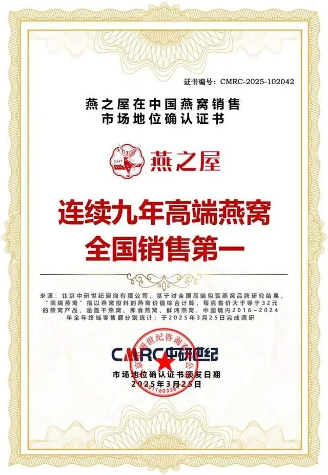 图：燕之屋高端燕窝 连续9年全国销售第一