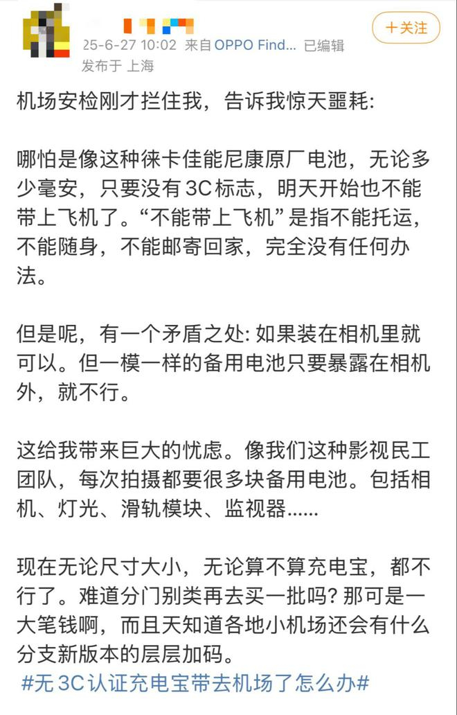 网友发帖称自己被告知飞机上不能带无3C标识的相机电池。 微博截图