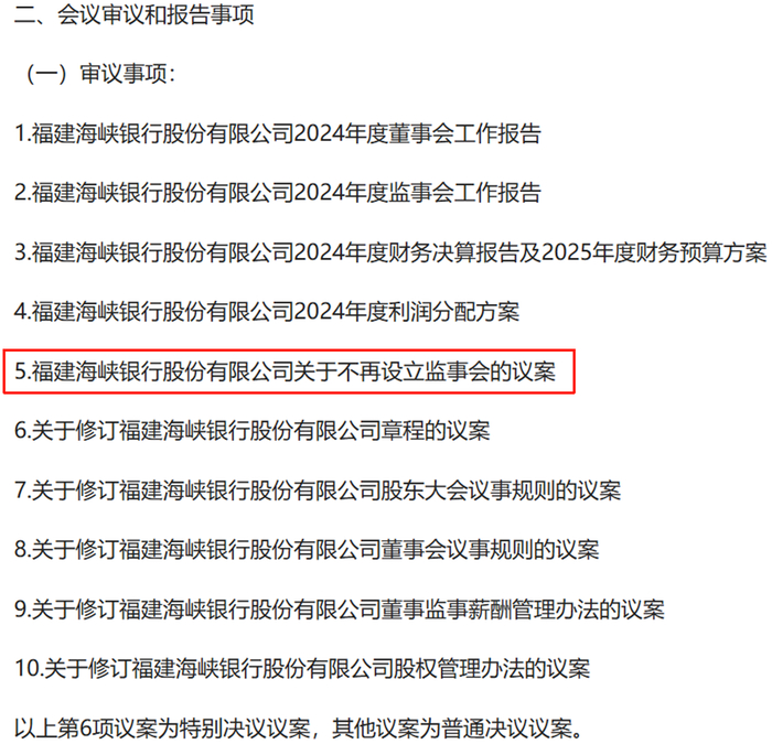 截图来源：福建海峡银行官网