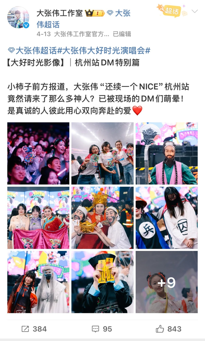 　　大张伟工作室的微博在演出结束后的发文